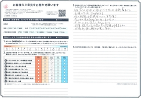 アンケート用紙