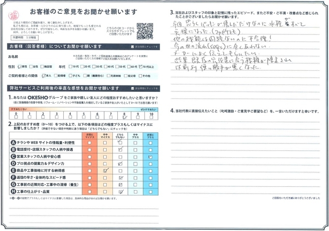 アンケート用紙