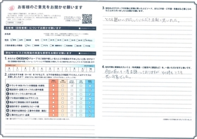 アンケート用紙