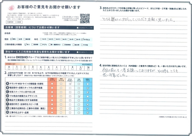 アンケート用紙