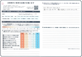 アンケート用紙