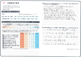 アンケート用紙