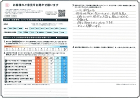 アンケート用紙