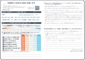 アンケート用紙