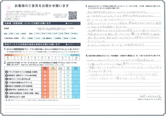 アンケート用紙