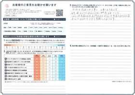 アンケート用紙