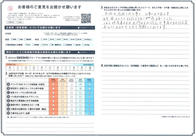 アンケート用紙
