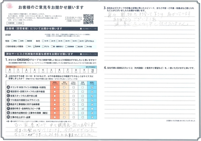 アンケート用紙
