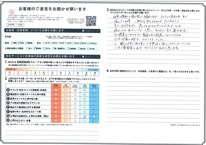 アンケート用紙
