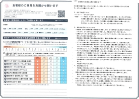 アンケート用紙