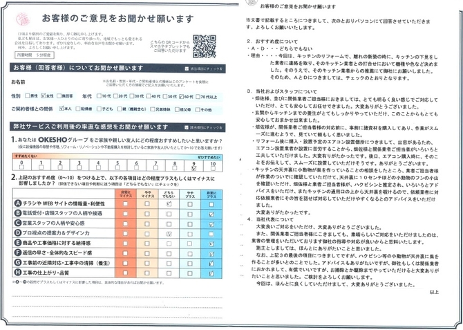 アンケート用紙
