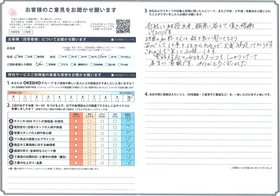 アンケート用紙