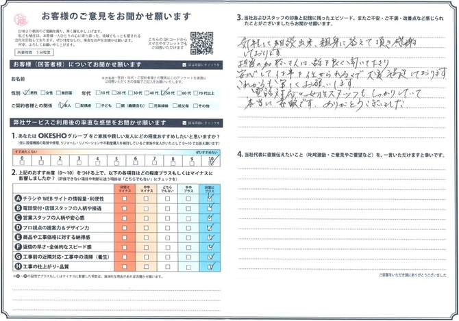 アンケート用紙