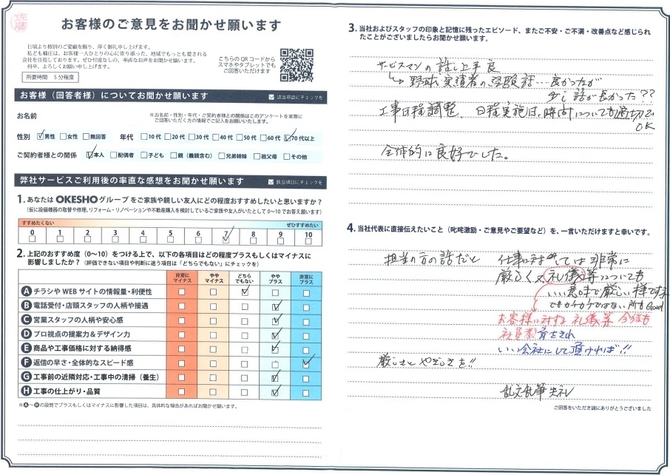 アンケート用紙