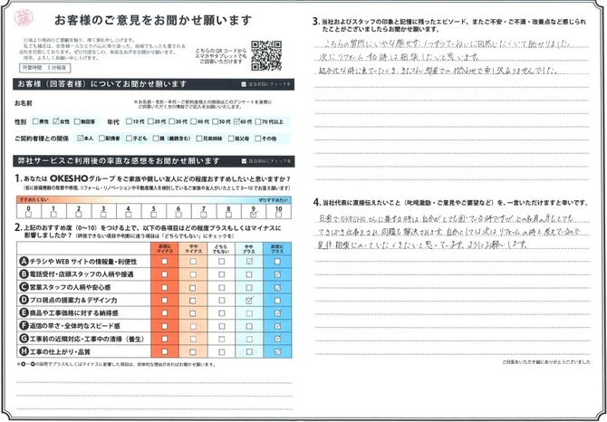 アンケート用紙