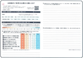 アンケート用紙