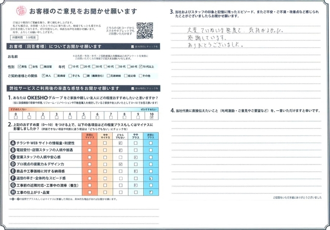 アンケート用紙