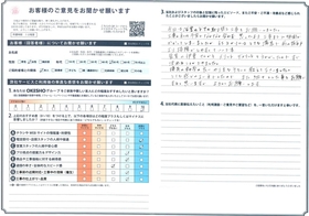 アンケート用紙