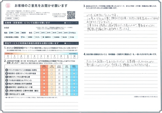 アンケート用紙