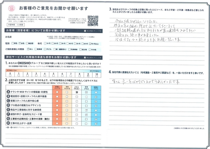 アンケート用紙
