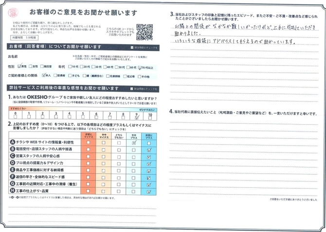 アンケート用紙