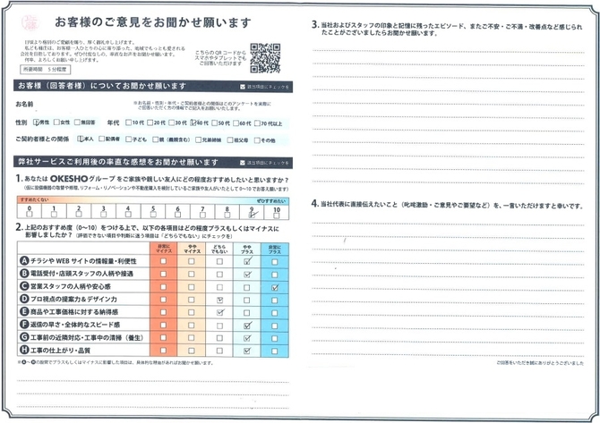 アンケート用紙