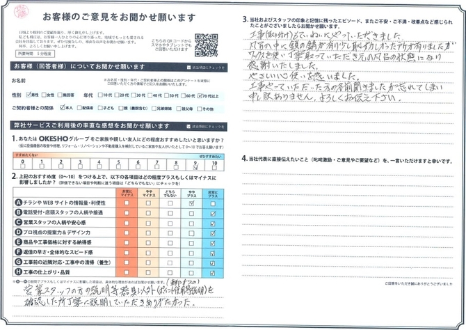 アンケート用紙