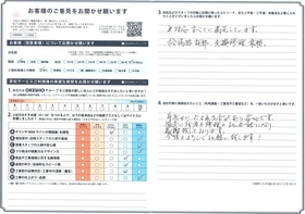 アンケート用紙