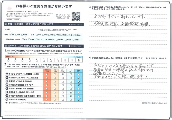 アンケート用紙