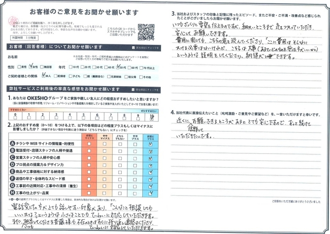 アンケート用紙