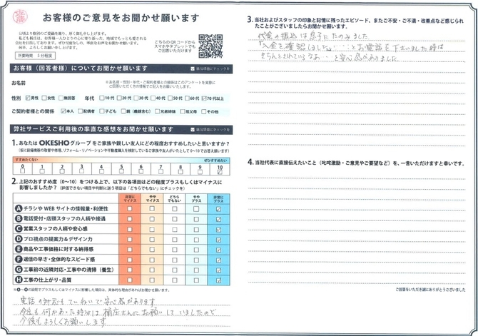 アンケート用紙