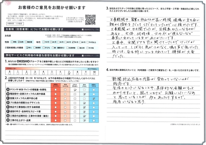 アンケート用紙