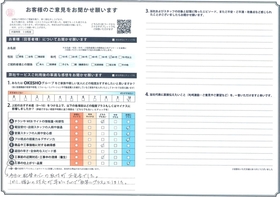 アンケート用紙