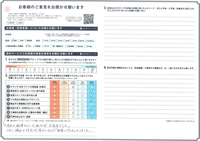 アンケート用紙