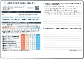 アンケート用紙