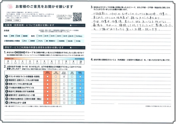アンケート用紙