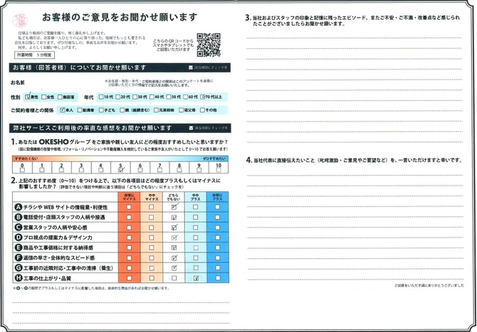 アンケート用紙