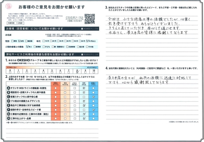 アンケート用紙