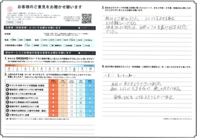 アンケート用紙