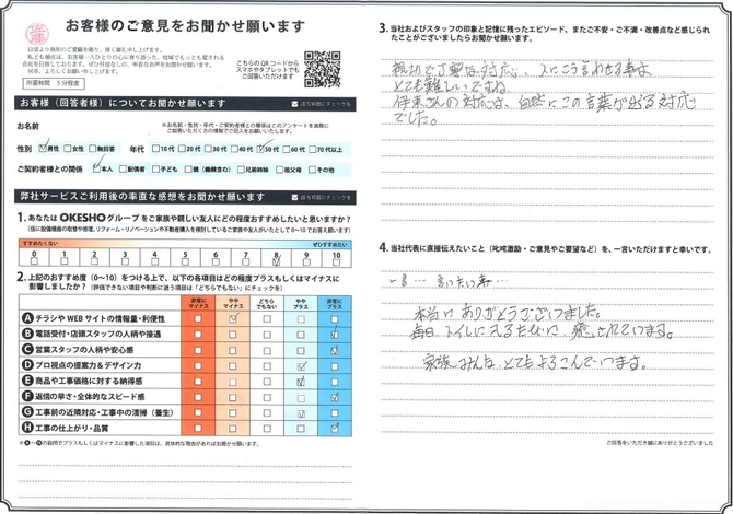 アンケート用紙