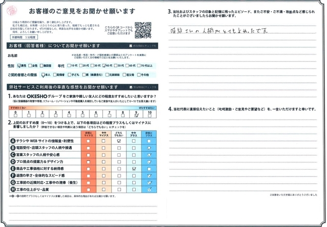アンケート用紙