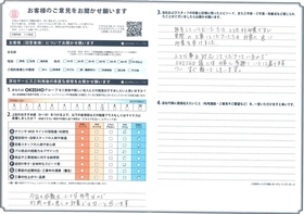 アンケート用紙