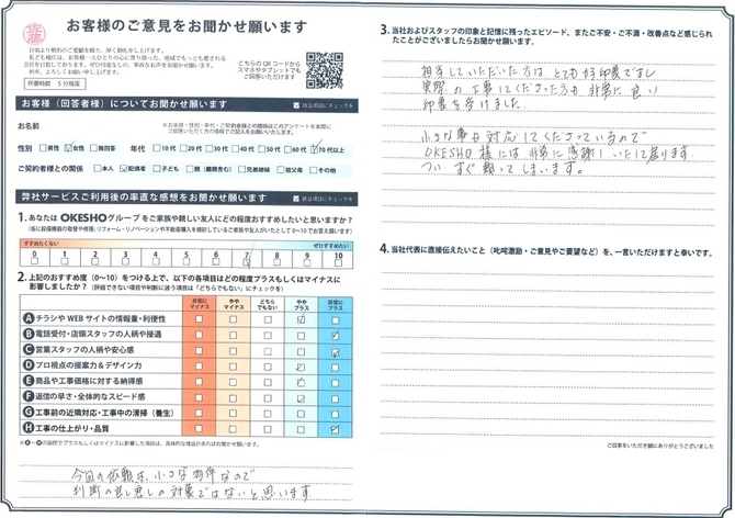 アンケート用紙