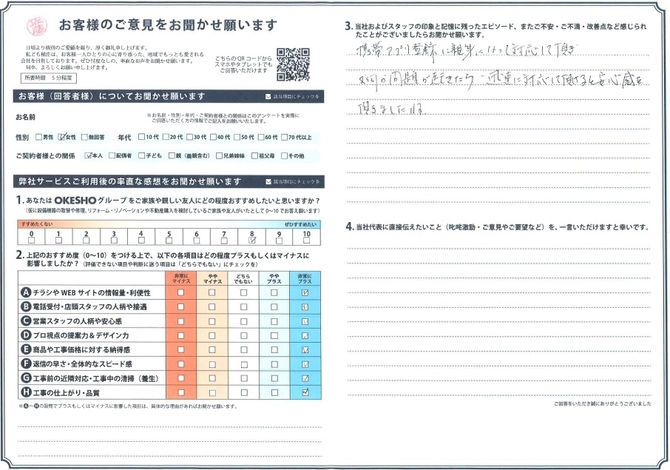 アンケート用紙