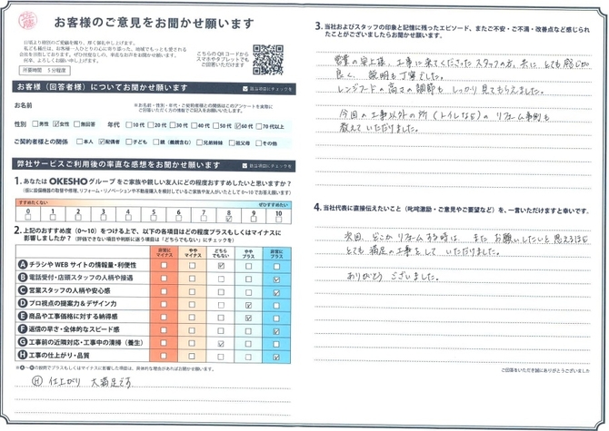 アンケート用紙