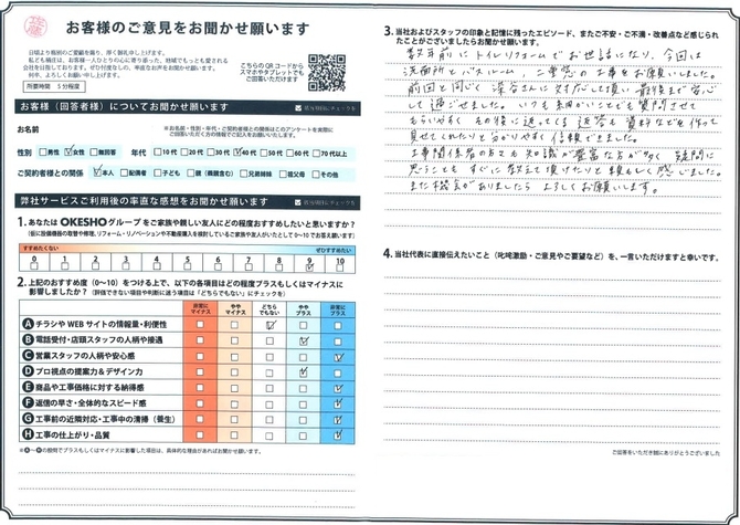 アンケート用紙