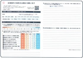 アンケート用紙