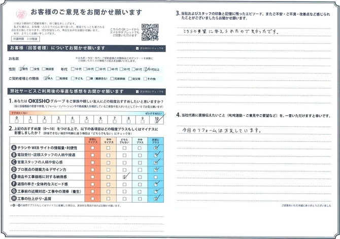 アンケート用紙
