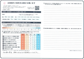 アンケート用紙