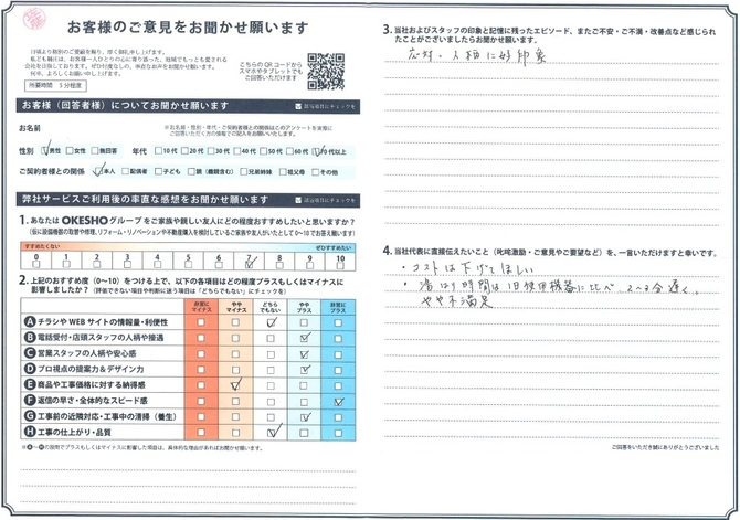 アンケート用紙